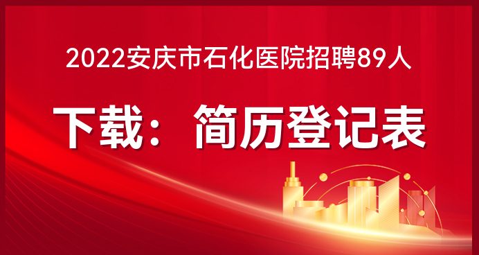 安庆市旅游局最新招聘信息全面解析