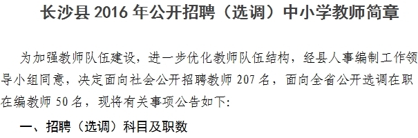 长沙县教育局最新招聘概览