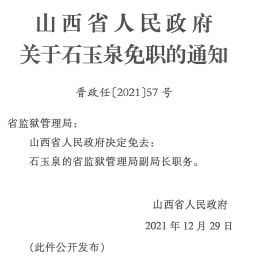 照壁山村委会人事任命推动村级治理升级新篇章