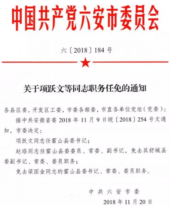 泰州市发展和改革委员会人事任命，塑造发展新格局的未来领导力