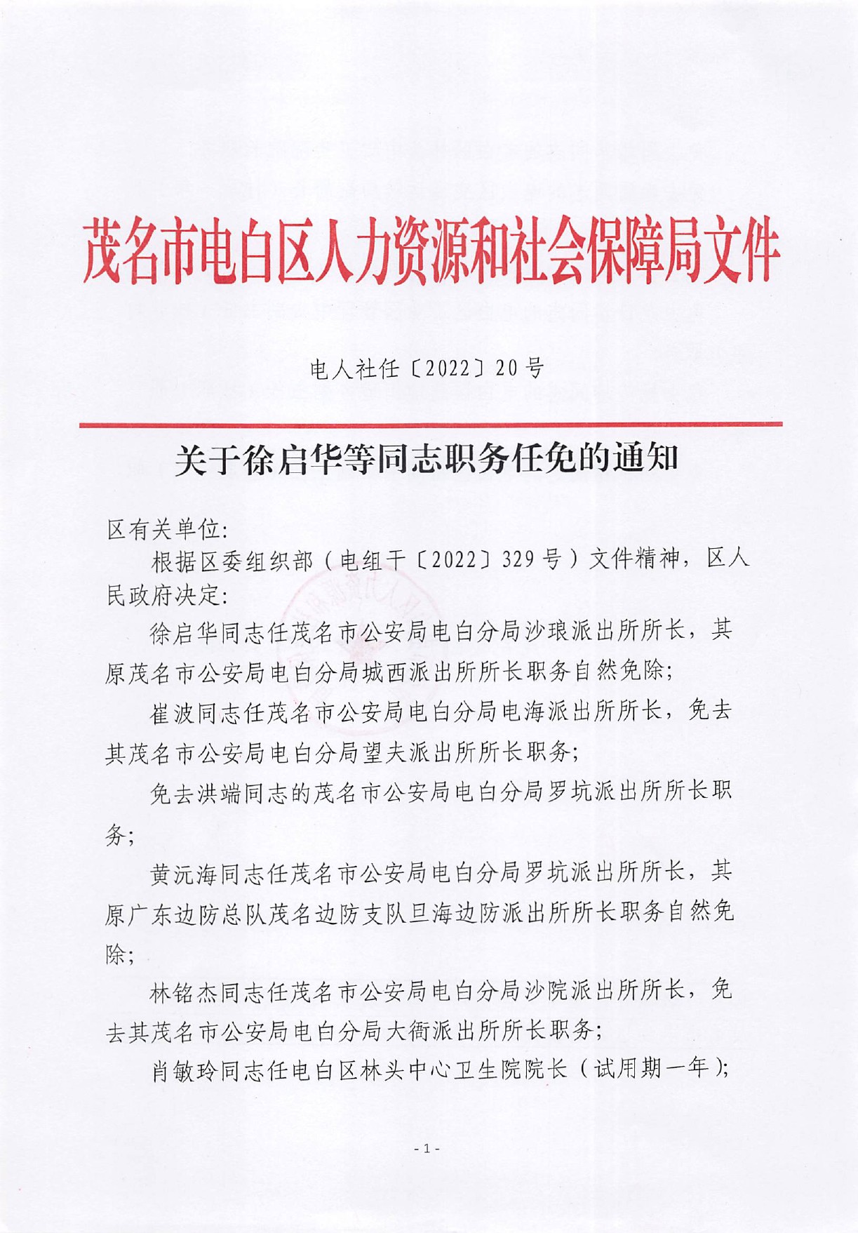 敬德镇最新人事任命公告