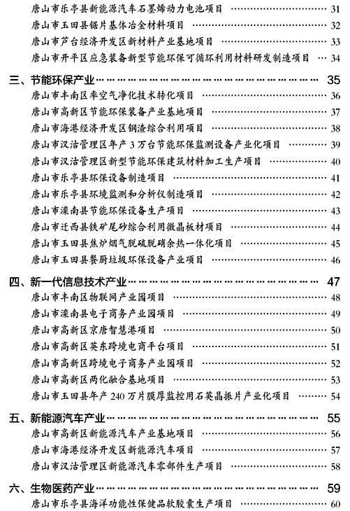 唐山市招商促进局人事任命动态深度解析